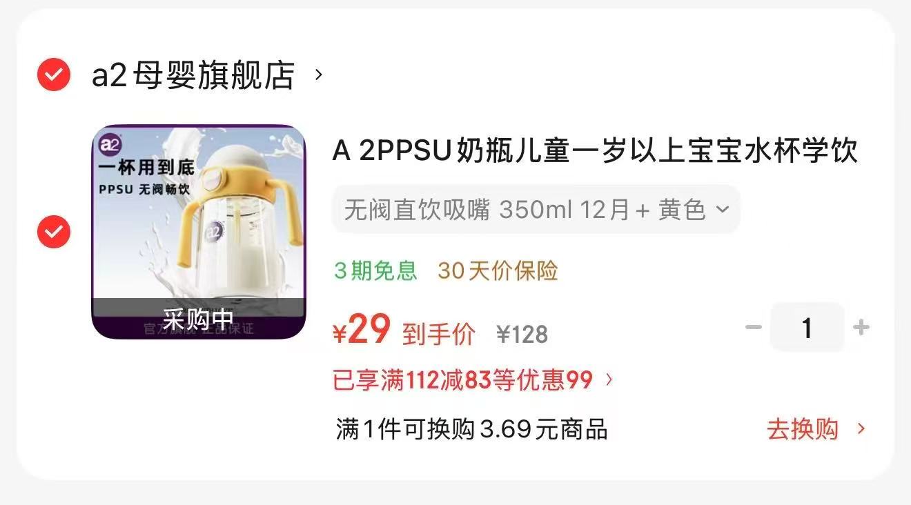 A2弹盖吸管杯350ml 29元,bbc儿童水杯240ml 27.4元,BBC水杯 27元 - 86线报 A2弹盖吸管杯350ml 29元,bbc儿童水杯240ml 27.4元,BBC水杯 27元 - 86线报