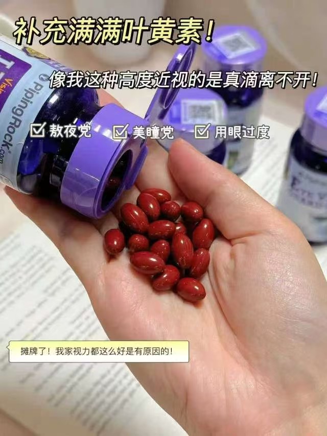 美国🇺🇸朴诺叶黄素护眼胶囊❷瓶装 38.7元 - 86线报