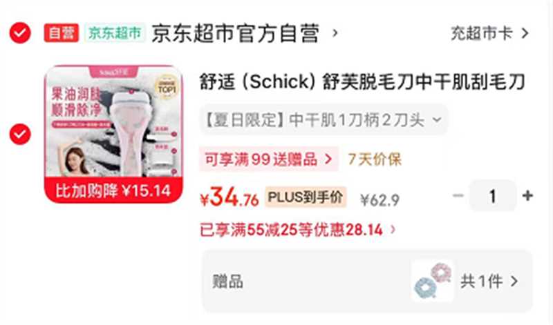 舒适舒芙脱毛刀1刀柄+2刀头 赠发圈*2 34.7元 - 86线报