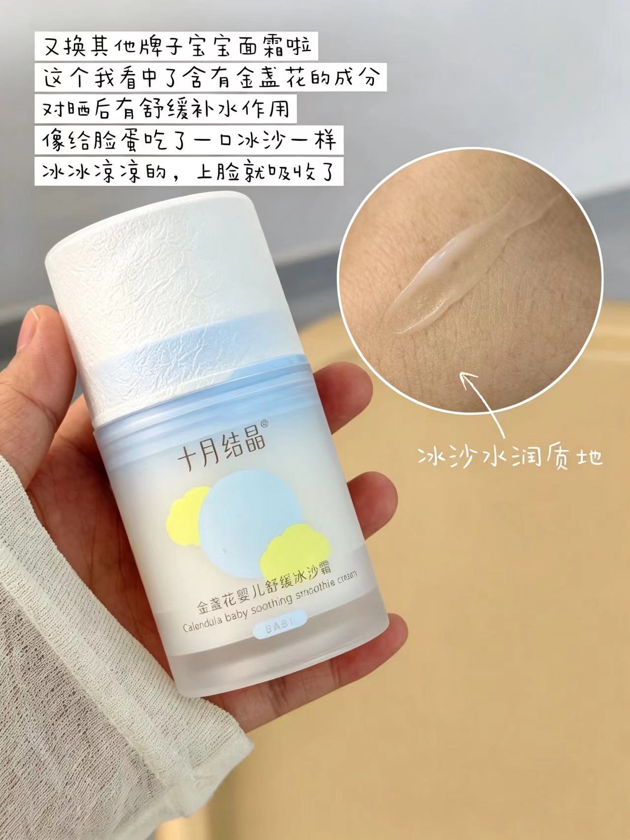 十月结晶金盏花冰沙面霜50g/罐 22.5元 - 86线报
