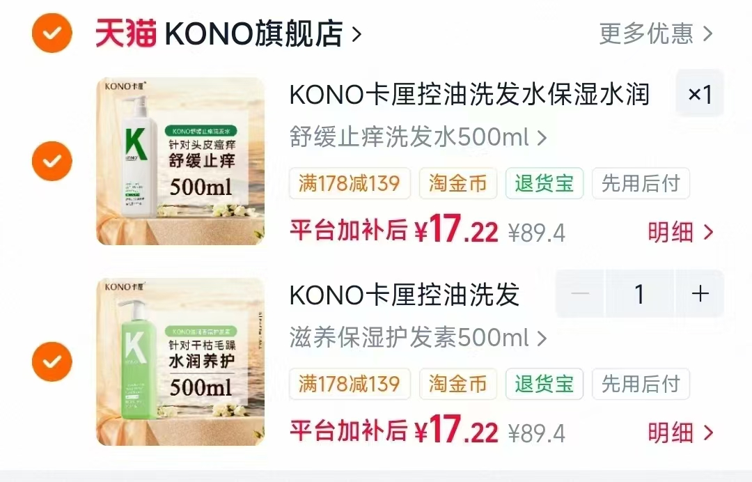KONO卡厘洗发水任选拍2 34.4元 - 86线报 KONO卡厘洗发水任选拍2 34.4元 - 86线报