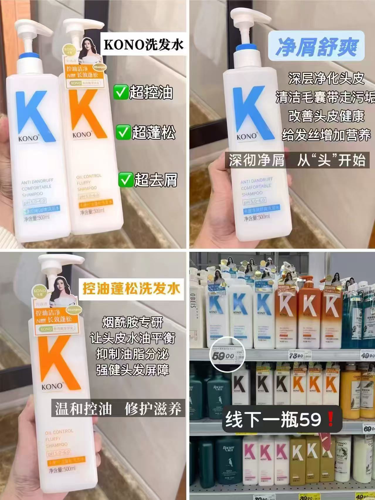 KONO卡厘洗发水任选拍2 34.4元 - 86线报