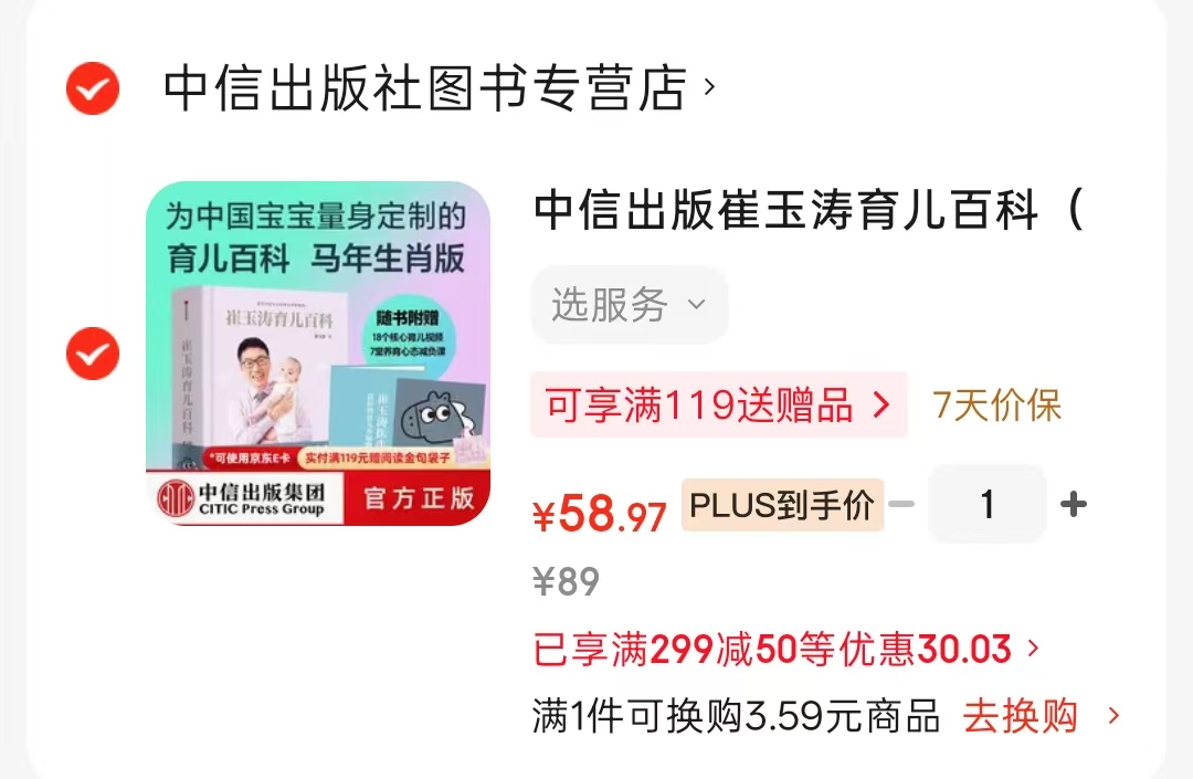 崔玉涛育儿百科马年版 58.9元 - 86线报 崔玉涛育儿百科马年版 58.9元 - 86线报