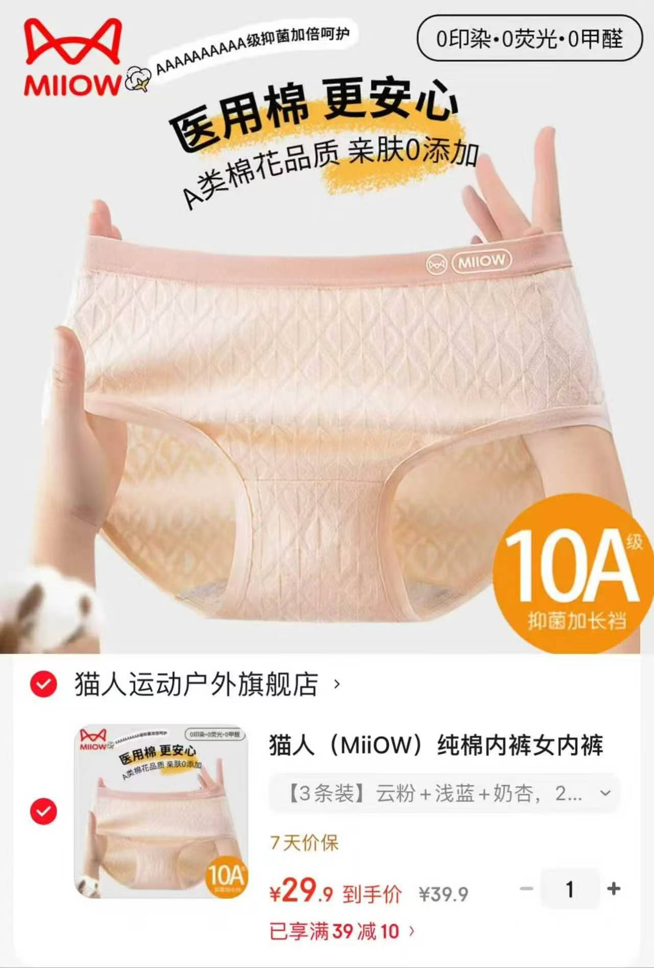 猫人女士纯棉内裤3条装 29.9元 - 86线报