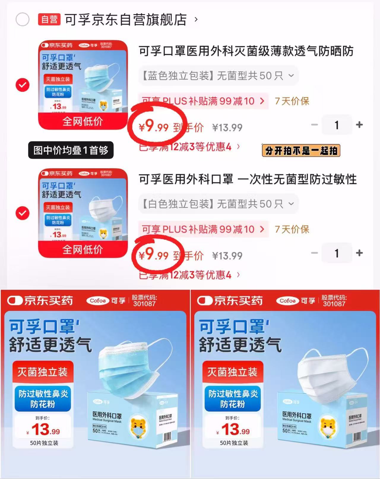可孚一次性医用口罩50只装 9.9元 - 86线报
