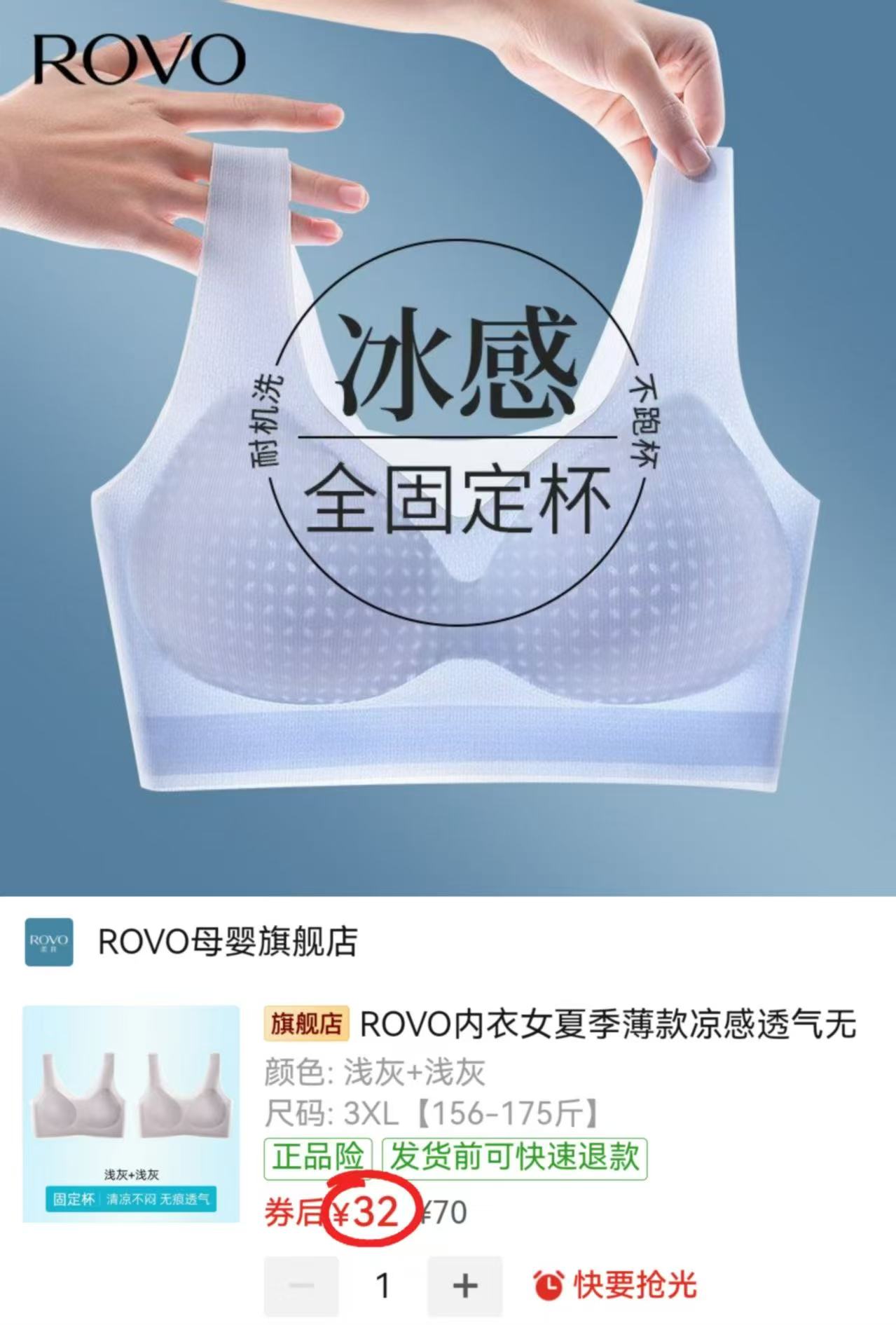 ROVO冰感无痕内衣拍1发2件 32元 - 线报酷