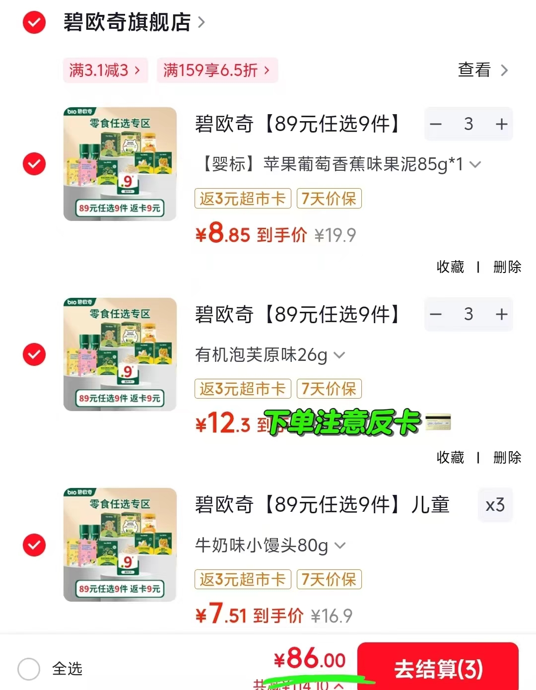 碧欧奇儿童零食专区任选9件 86元 - 86线报 碧欧奇儿童零食专区任选9件 86元 - 86线报
