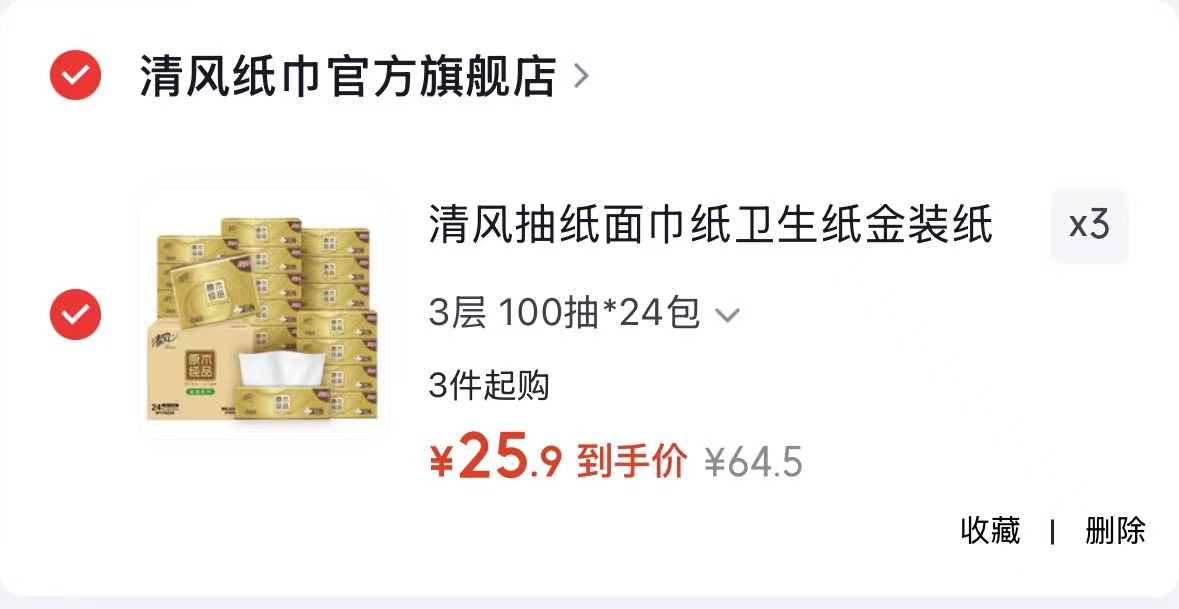 清风金装纸巾3层100抽72包 77.7元 - 86线报