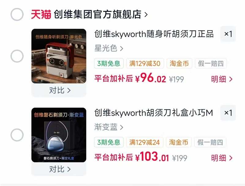 创维随身T电动剃须刀 96元 - 86线报
