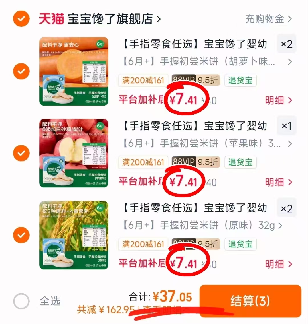 宝宝馋了手指零食任选5件 37元 - 86线报