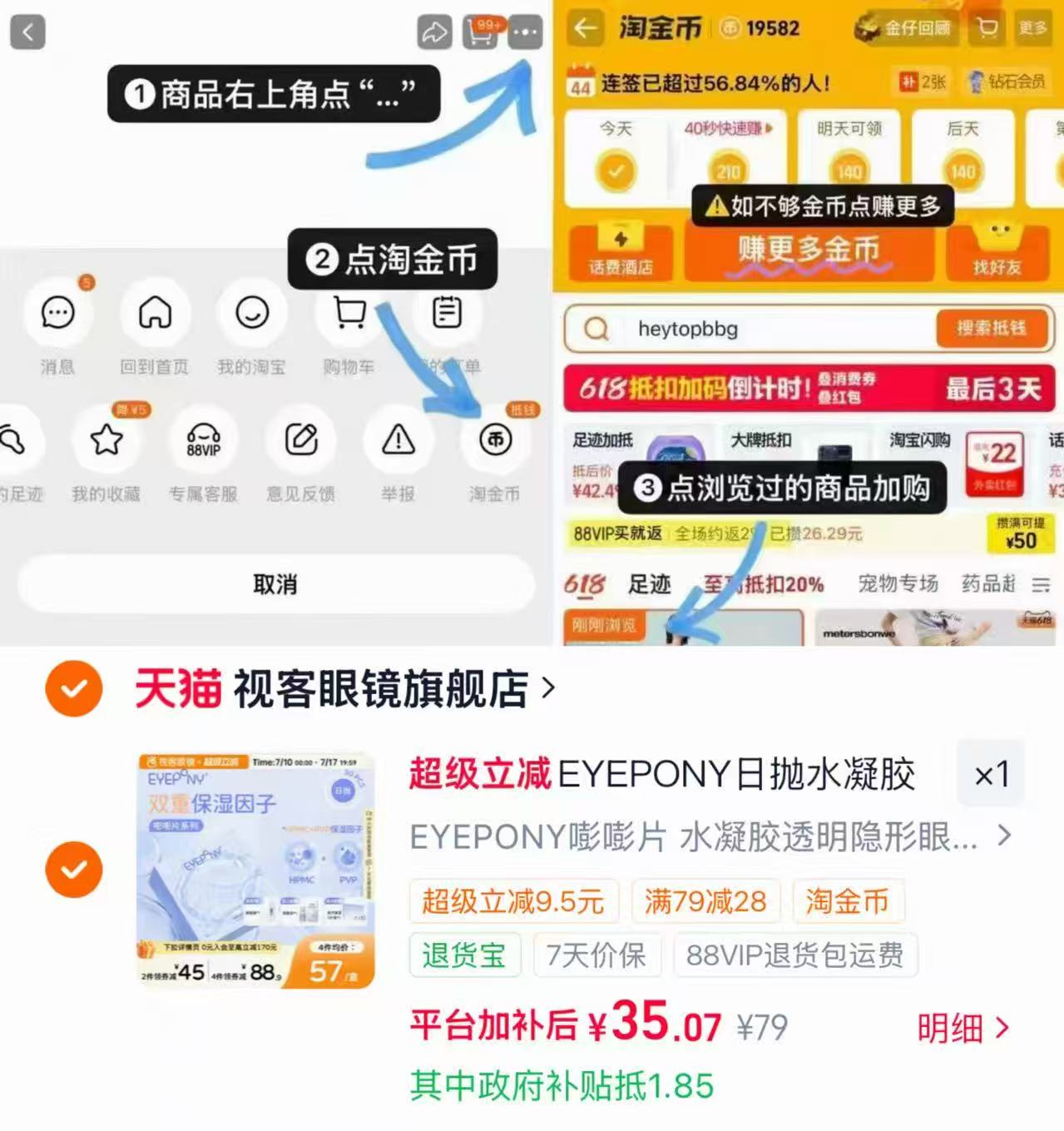 EYEPONY嘭嘭片日抛30片 35元 - 86线报