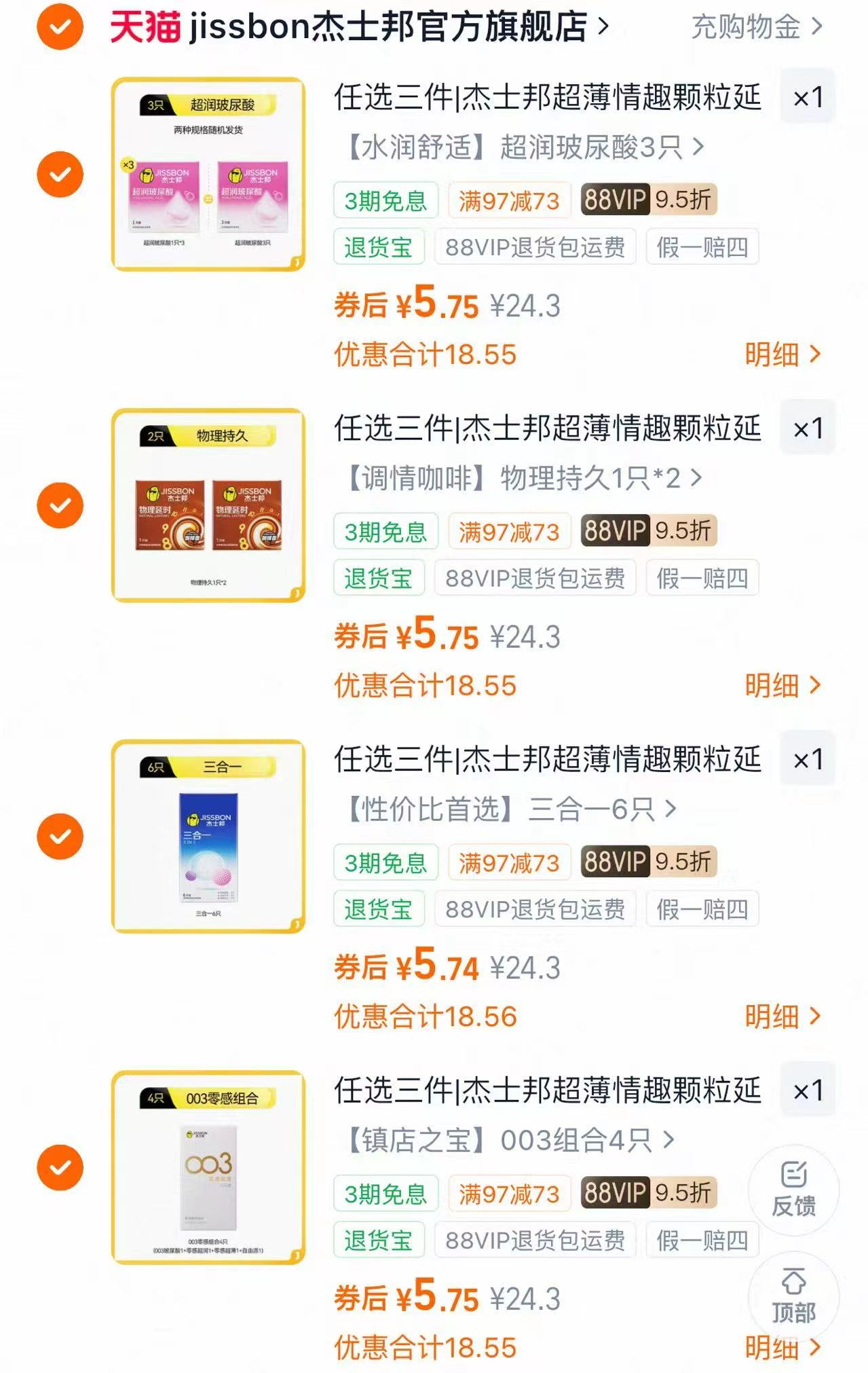 杰士邦超薄小雨伞 5.7元，杰士邦003零感任选4件 22.9元 - 86线报