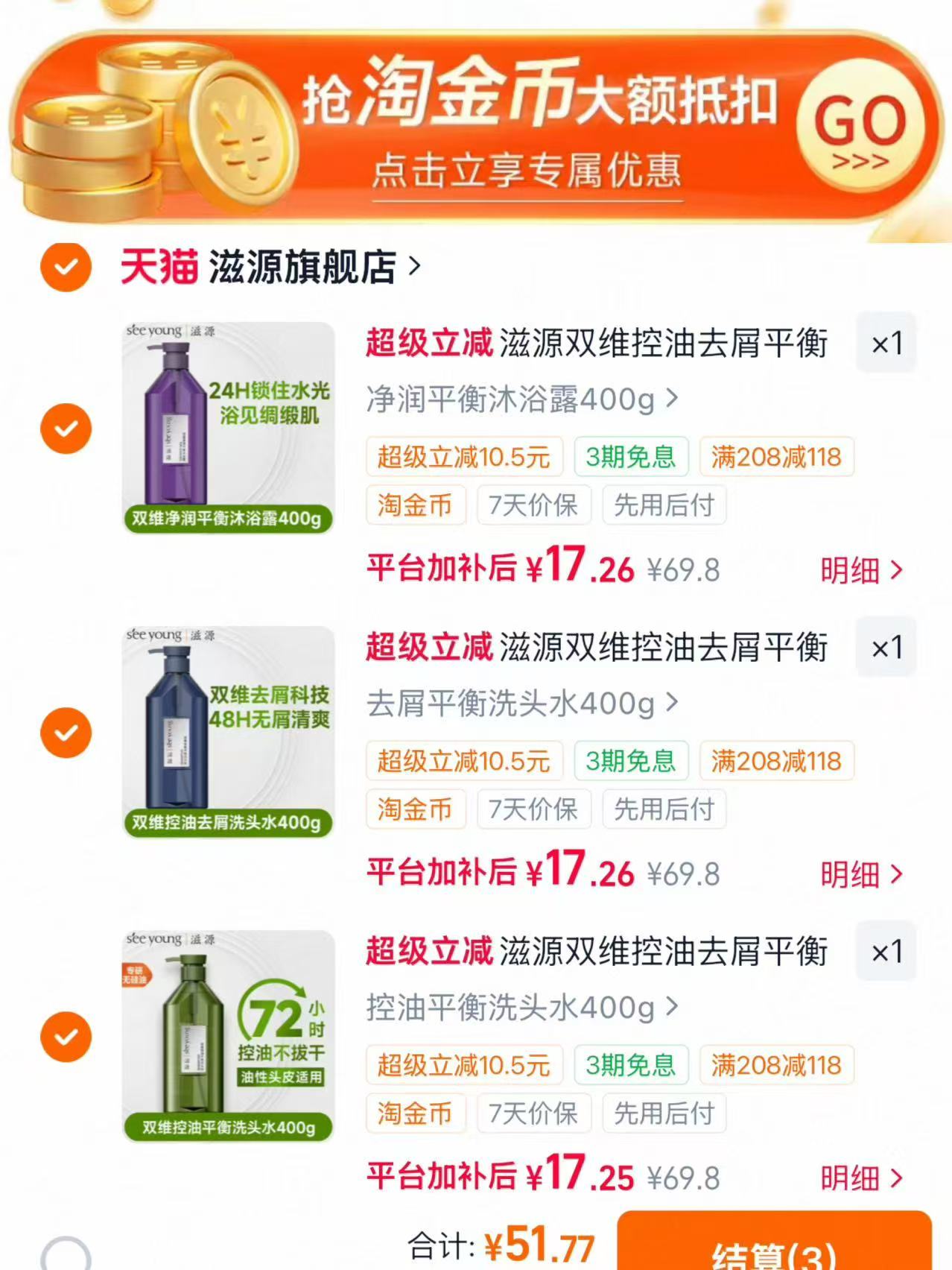 滋源双维平衡洗沐合集任选3瓶 51元 - 86线报
