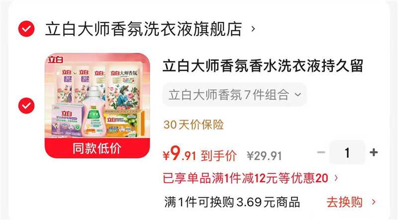 立白大师香氛7件组合 9.91元 - 86线报