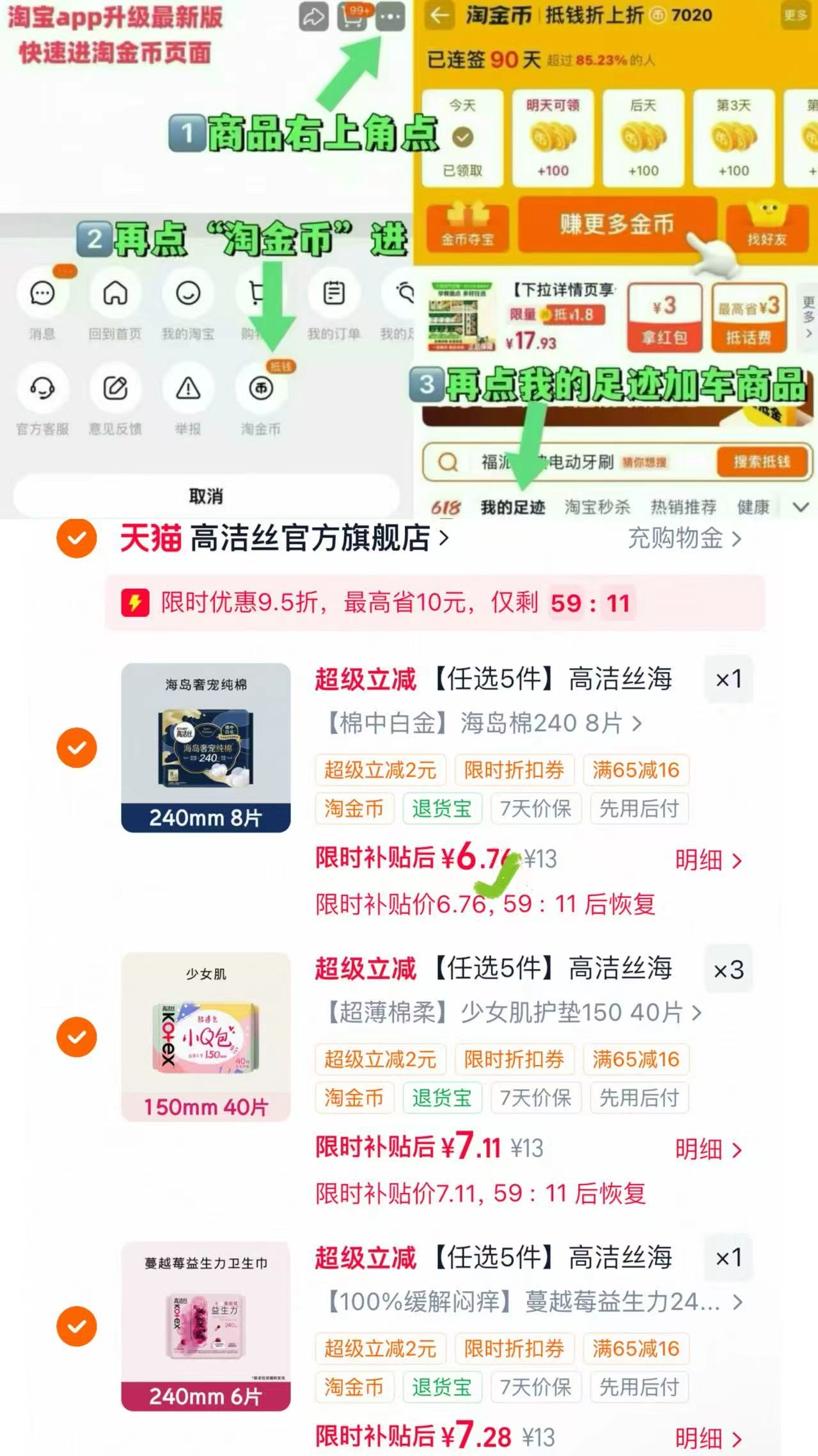 高洁丝海岛阳光姨妈巾选5件 35.3元 - 86线报 高洁丝海岛阳光姨妈巾选5件 35.3元 - 86线报