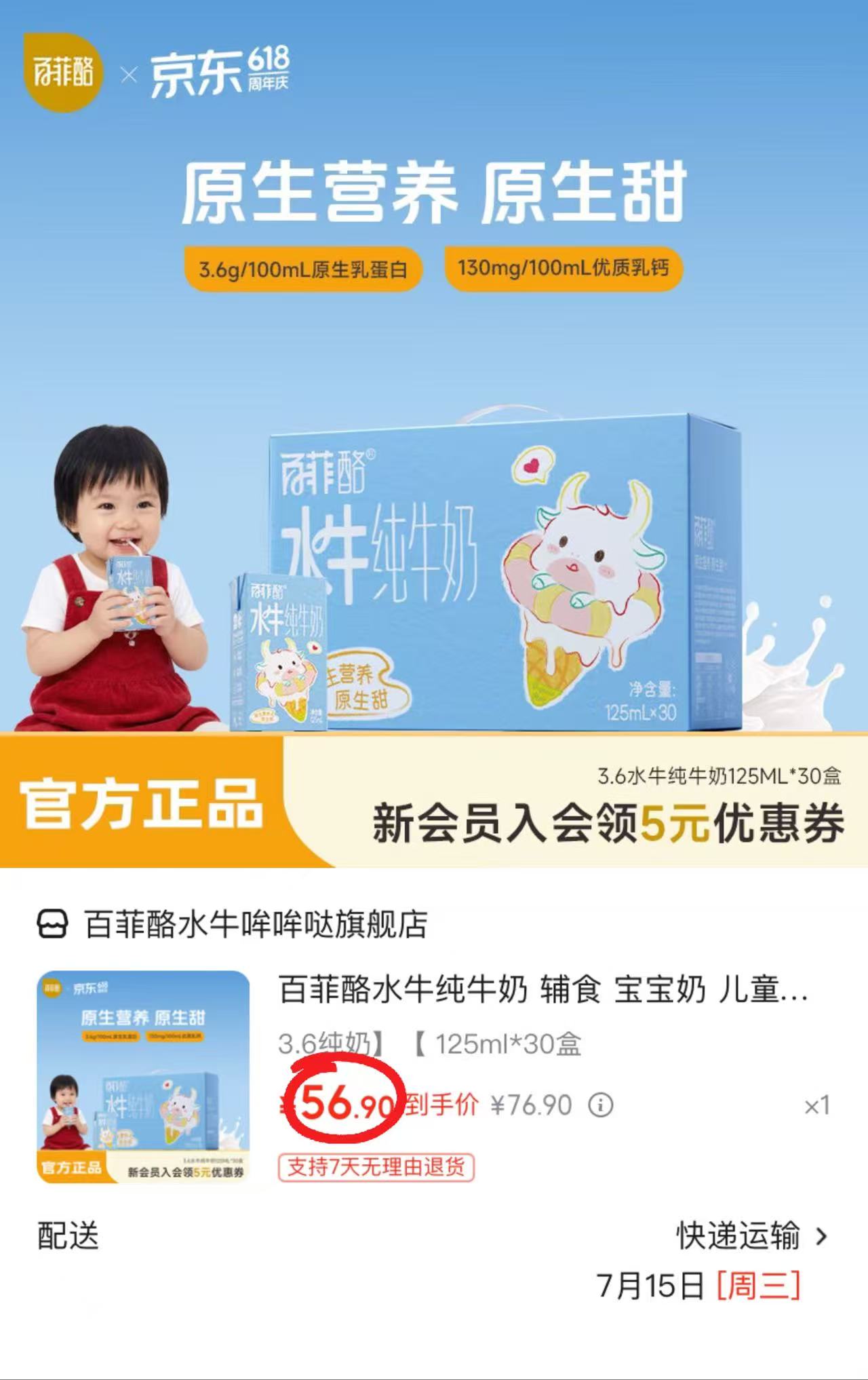 百菲酪3.6g水牛纯牛奶30盒 56.9元 - 86线报