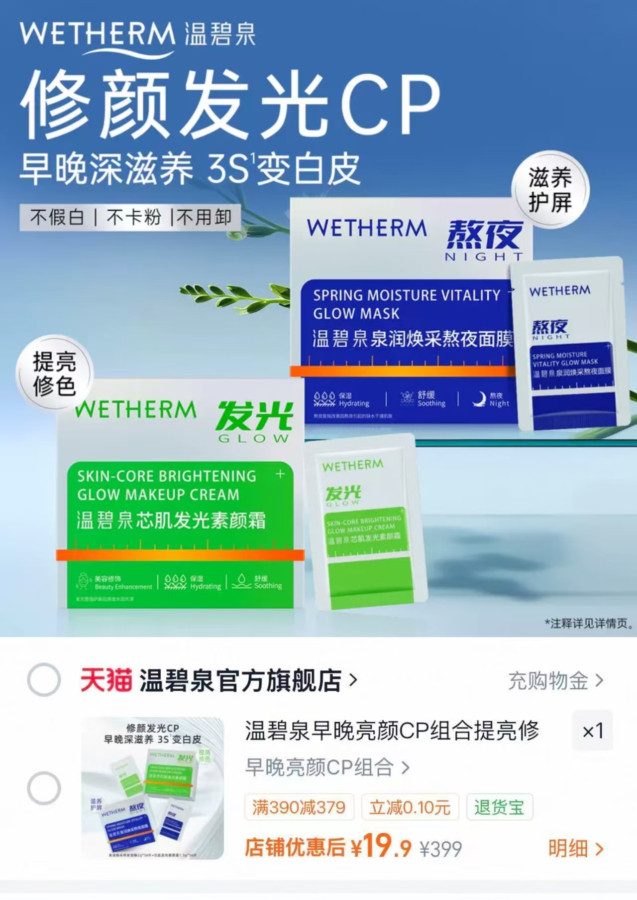 温碧泉早晚亮颜面膜100片 19.9元 - 86线报 温碧泉早晚亮颜面膜100片 19.9元 - 86线报