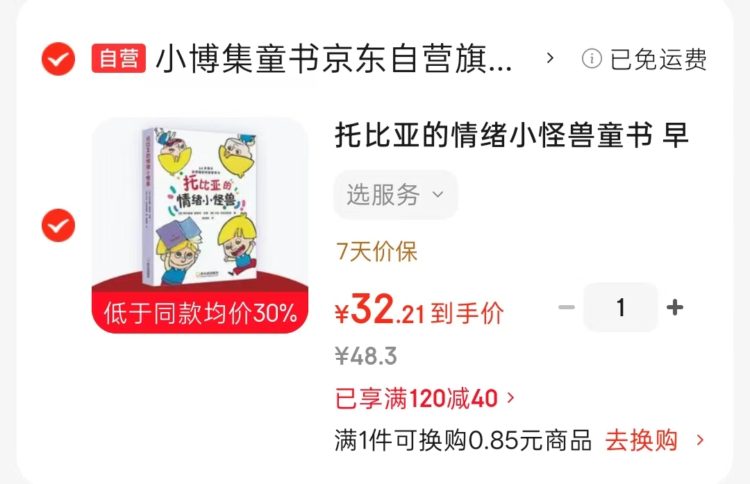 托比亚的情绪小怪兽 32.2元 - 86线报