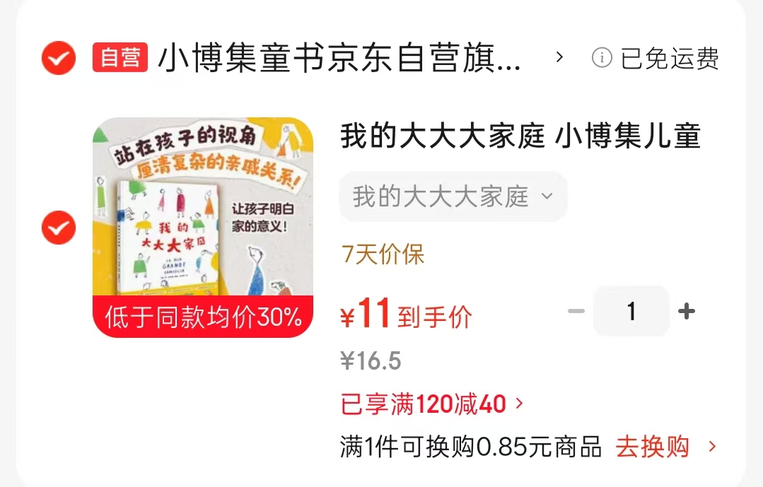 我的大大大家庭 13.5元，我的大大大家庭 11元 - 86线报