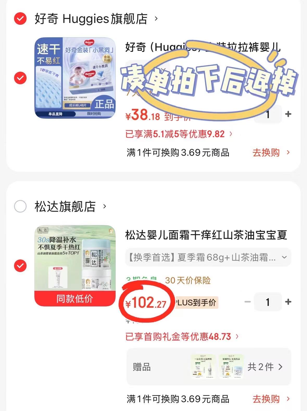 松达婴儿面霜夏季霜68g+山茶油霜50g 110.2元 - 86线报