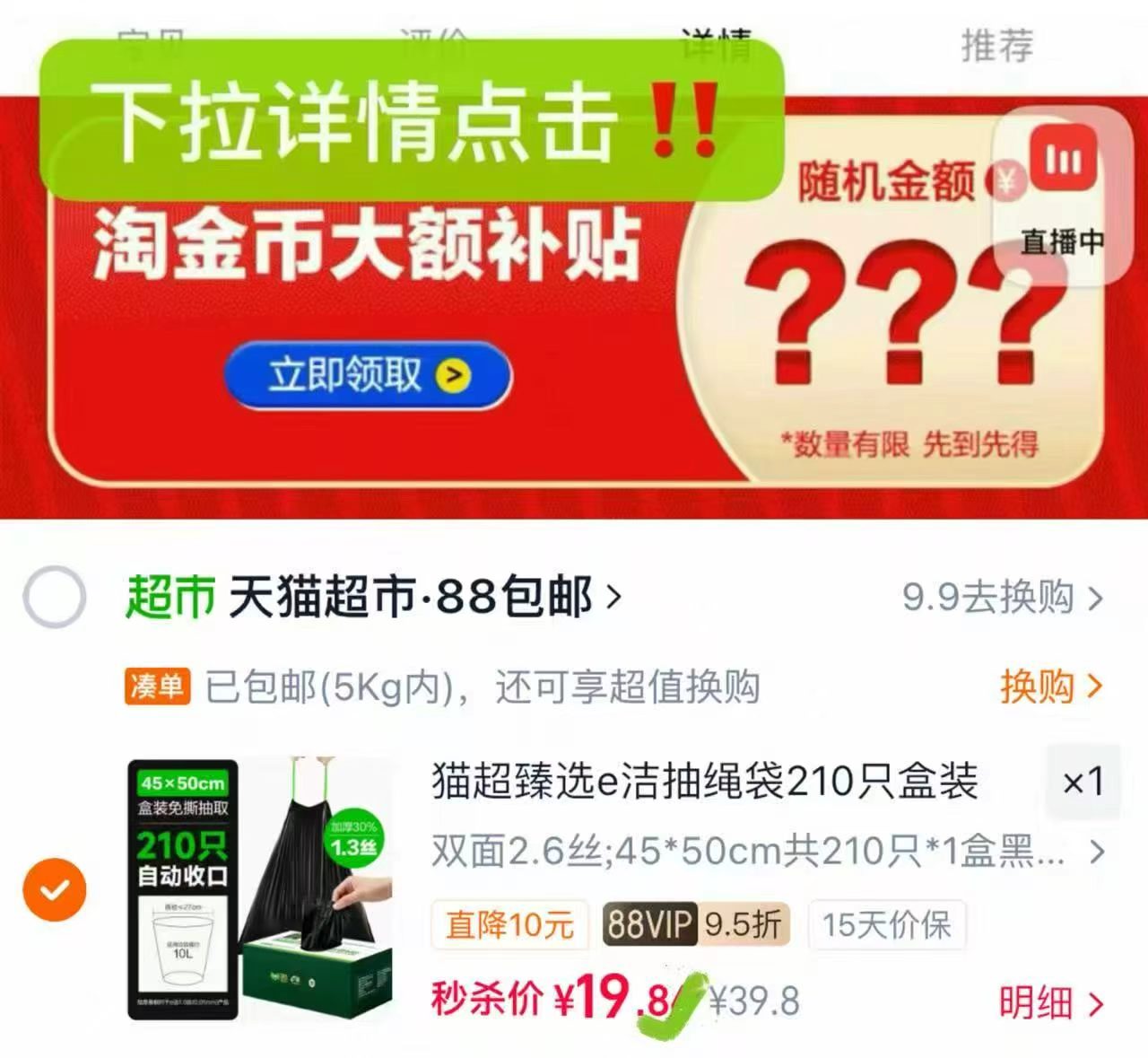e洁抽绳双面2.6丝垃圾袋共210只 19元 - 86线报 e洁抽绳双面2.6丝垃圾袋共210只 19元 - 86线报