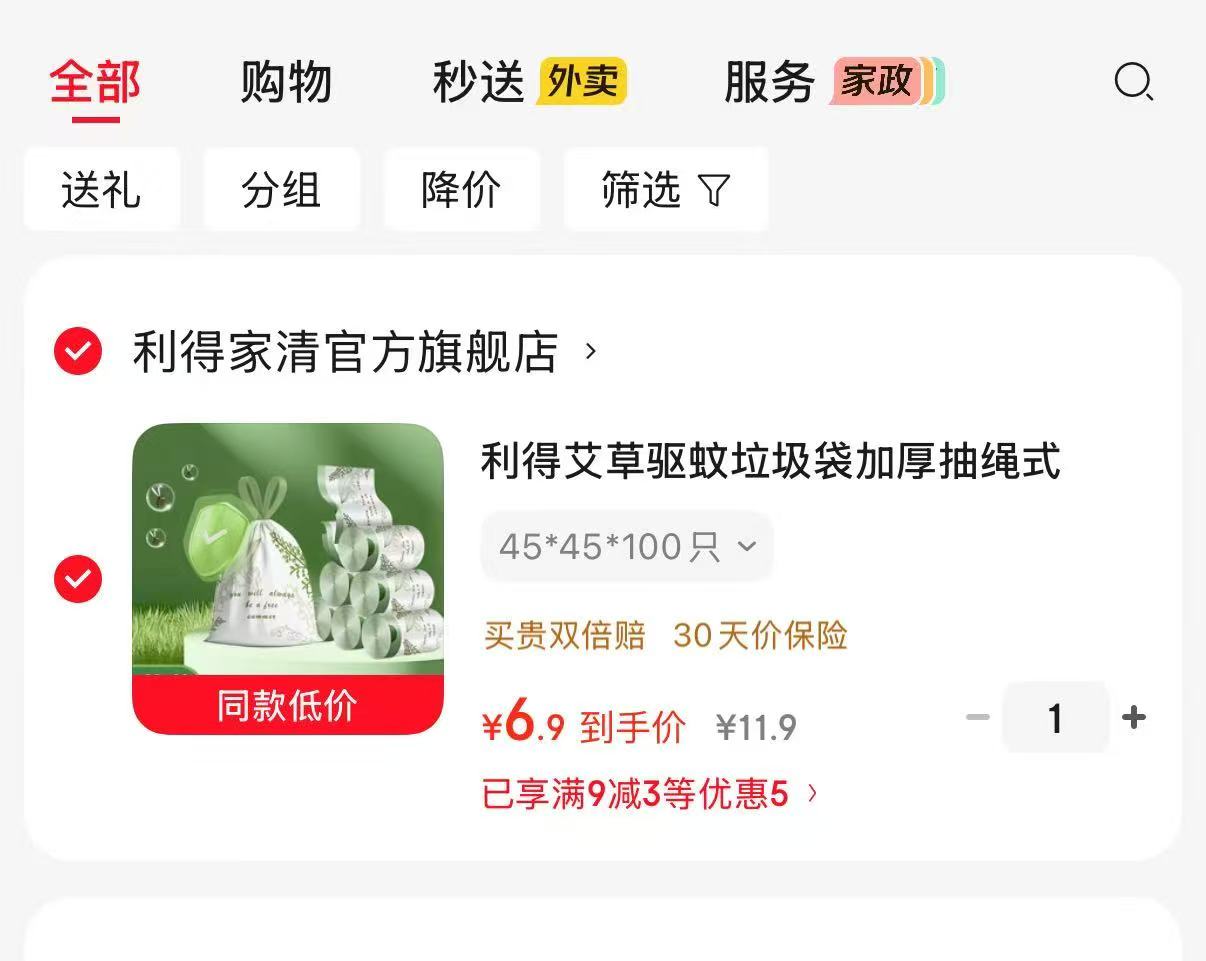 利得艾草驱蚊垃圾袋45*45 100只装抽绳式 6.9元 - 86线报