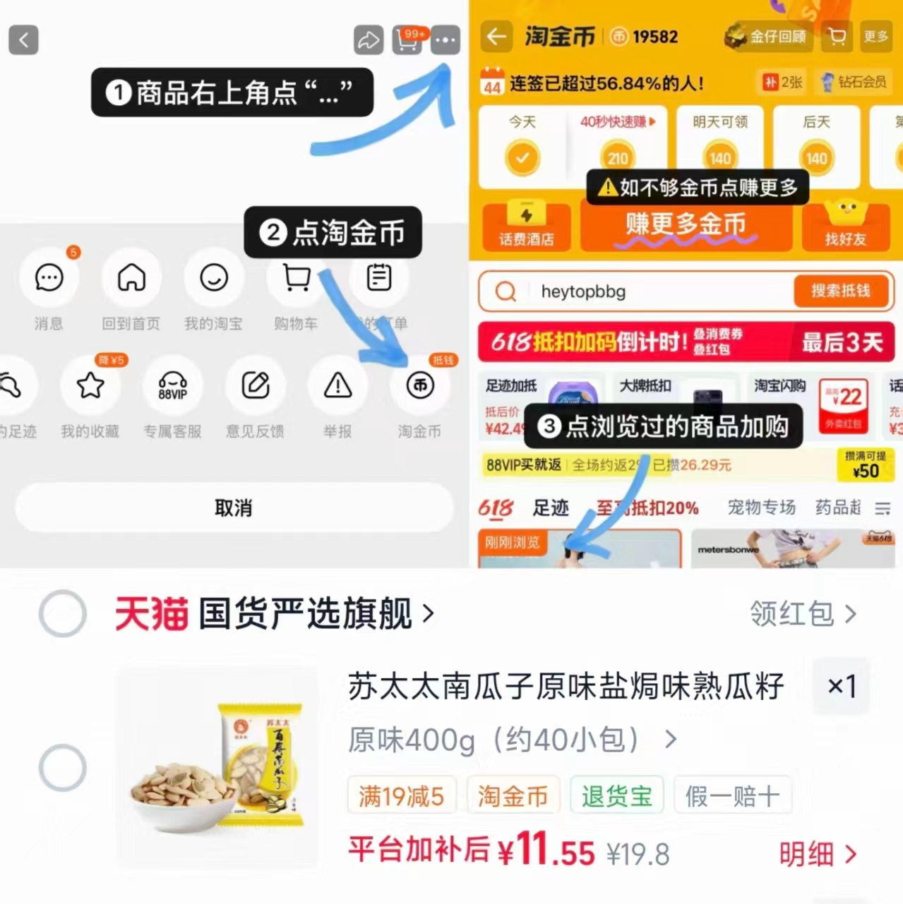 苏太太百寿原味盐焗南瓜子400g 11.5元 - 86线报