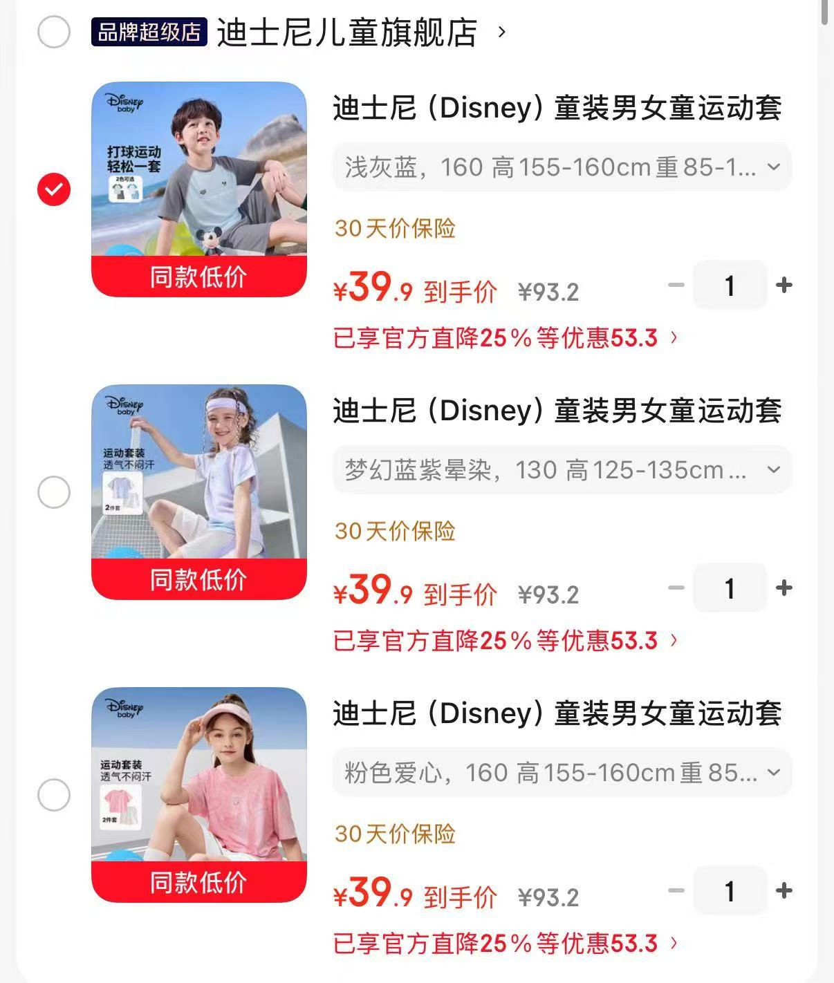 迪士尼儿童夏季运动套装 39.9元 - 86线报