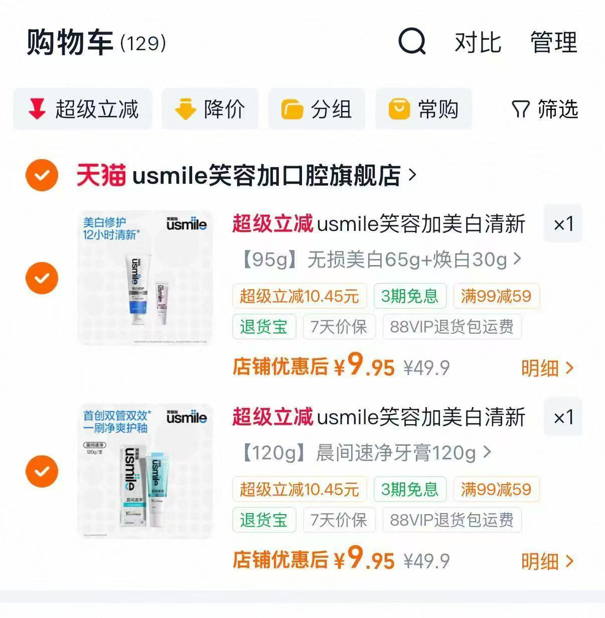 usmile笑容加牙膏任选2件最多4支 19.9元 - 线报酷