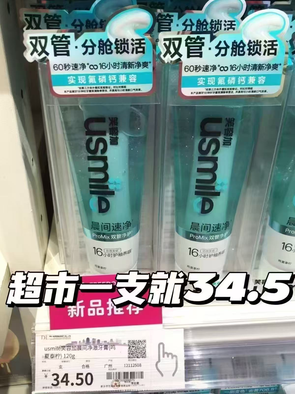 usmile笑容加牙膏任选2件最多4支 19.9元 - 线报酷