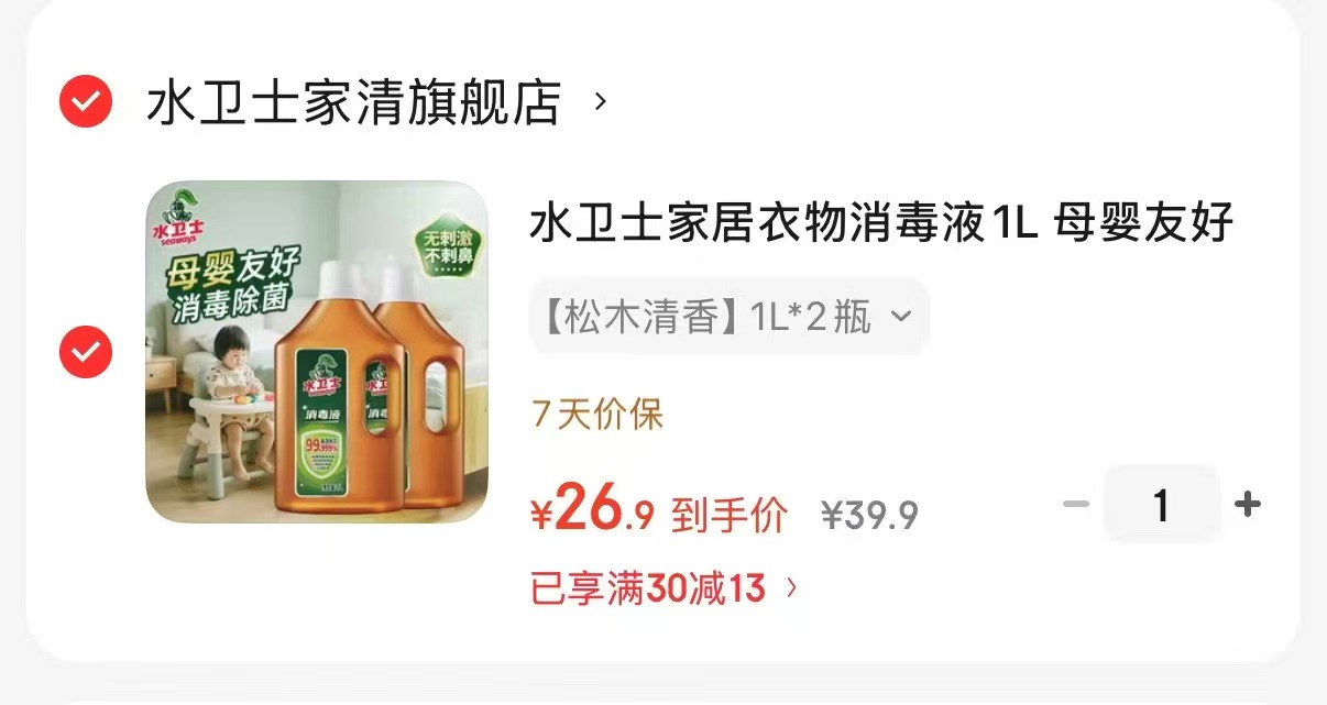 水卫士衣物消毒液1L✘2瓶 26.9元 - 86线报