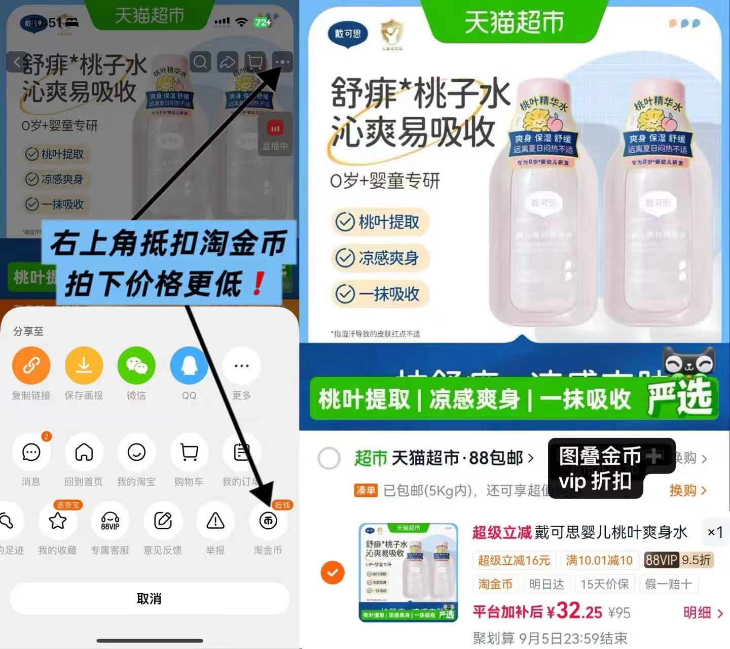 戴可思爽身桃子水拍1发2瓶 32.3元 - 86线报 戴可思爽身桃子水拍1发2瓶 32.3元 - 86线报