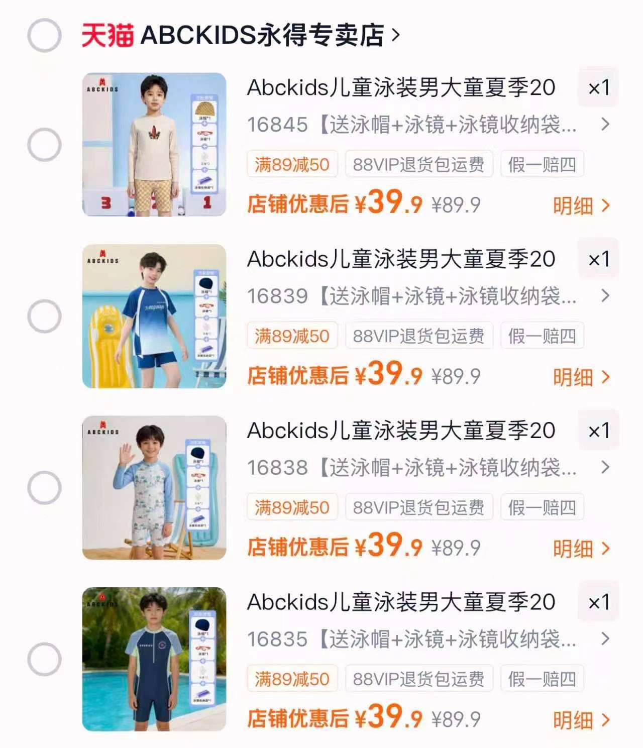 Abckids儿童时尚泳衣110-160cm 39.9元 - 86线报