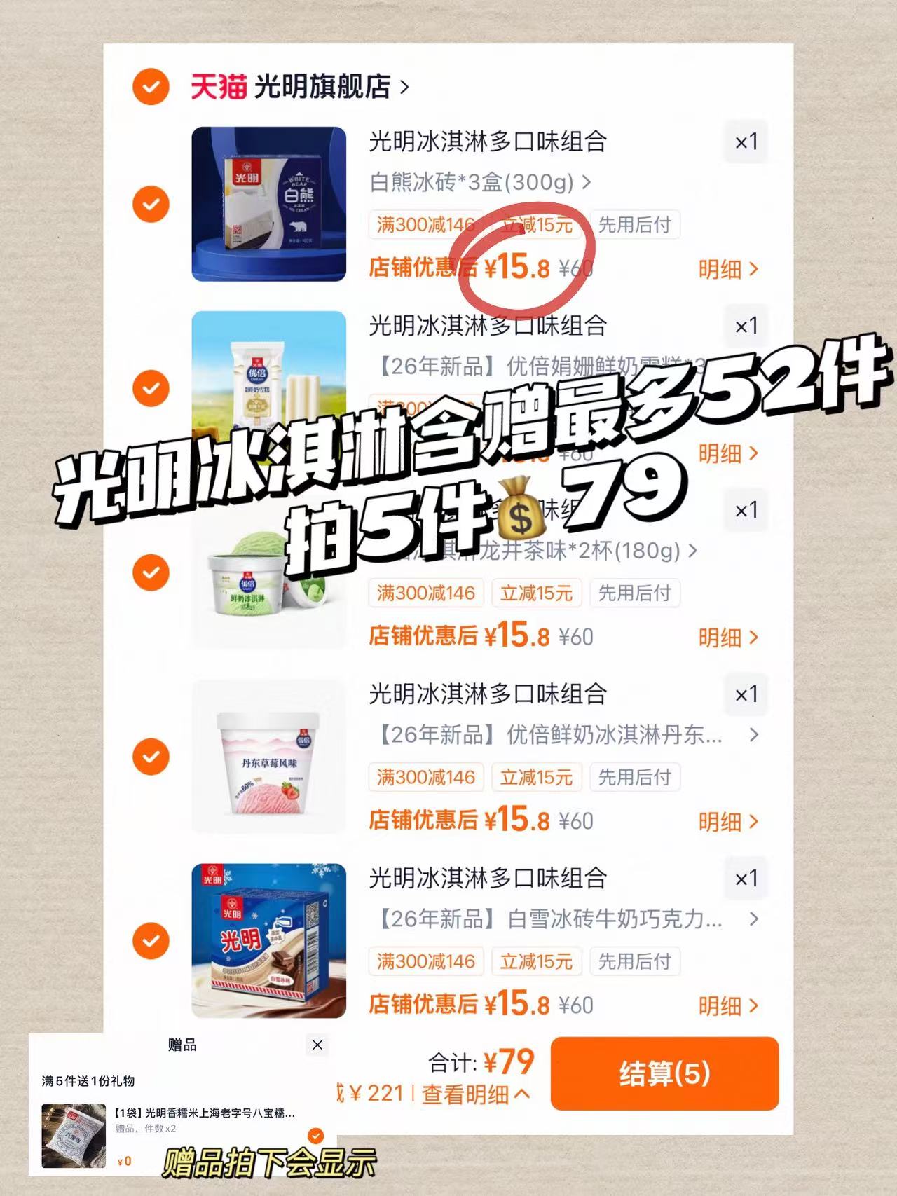光明冰淇淋拍5件含赠最多52件 79元 - 86线报 光明冰淇淋拍5件含赠最多52件 79元 - 86线报