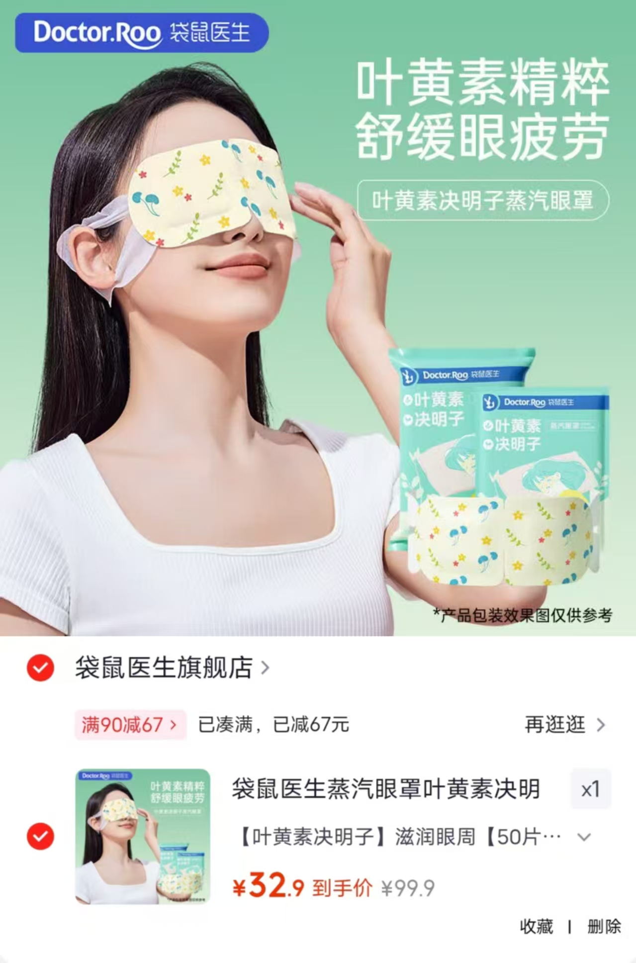 袋鼠医生蒸汽眼罩拍1发50片 32.9元 - 86线报