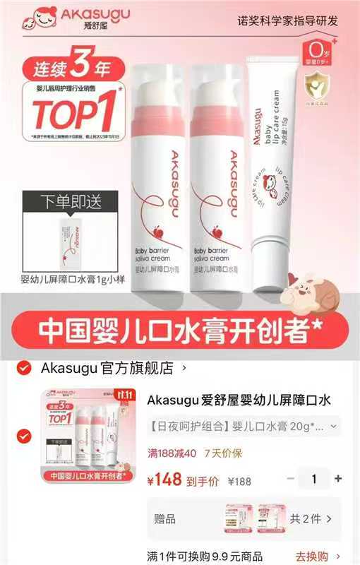 爱舒屋婴儿唇周膏拍1发3支共20g*2+赠1代1支+赠1g小样*1 148元 - 86线报 爱舒屋婴儿唇周膏拍1发3支共20g*2+赠1代1支+赠1g小样*1 148元 - 86线报