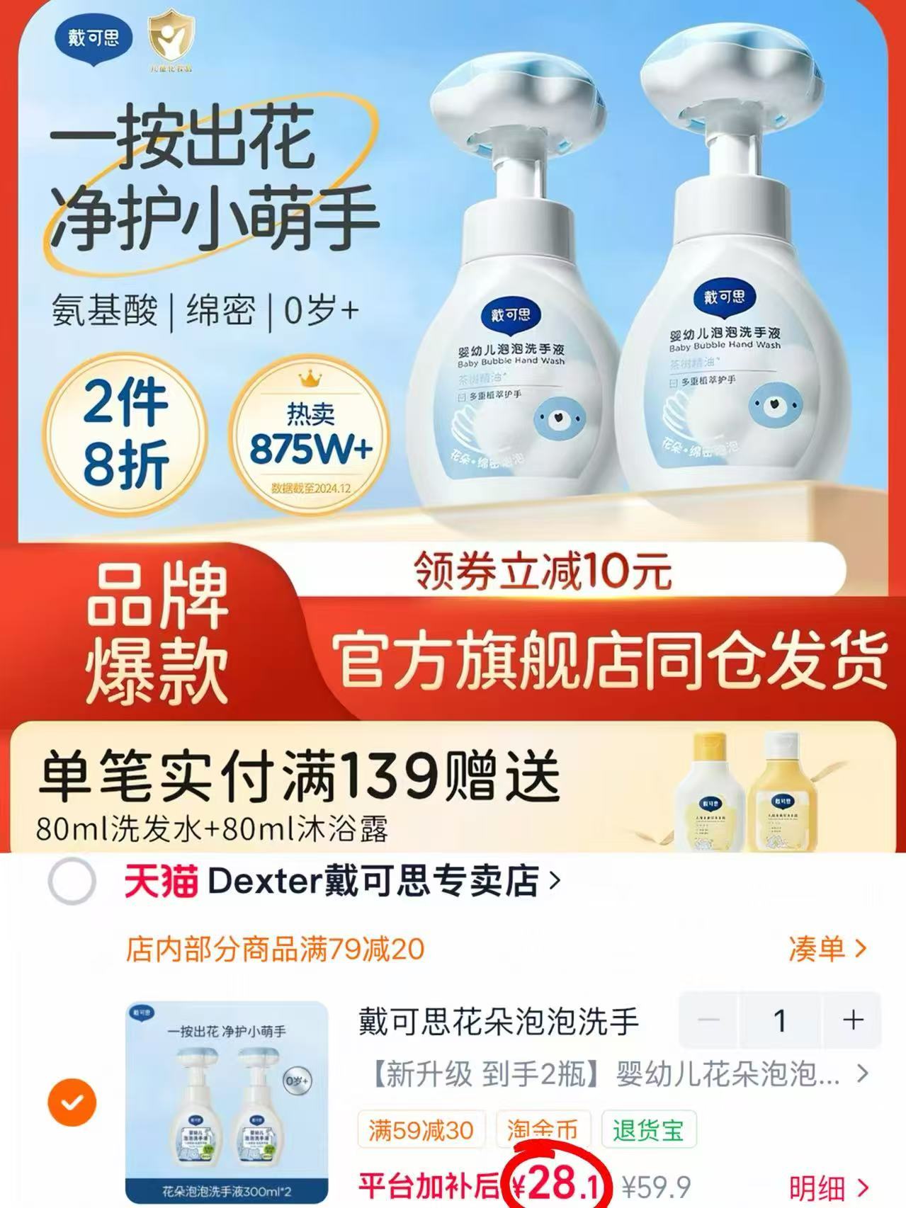 戴可思花朵泡泡洗手液300ml/瓶拍最后项共2瓶 28.1元 - 86线报