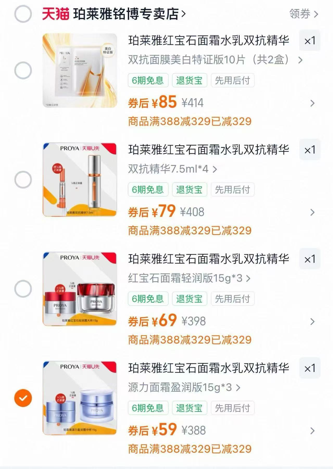 珀莱雅源力面霜45ml 59元，珀莱雅红宝石面霜45ml 69元，珀莱雅精华全系列30ml 79元 - 线报酷