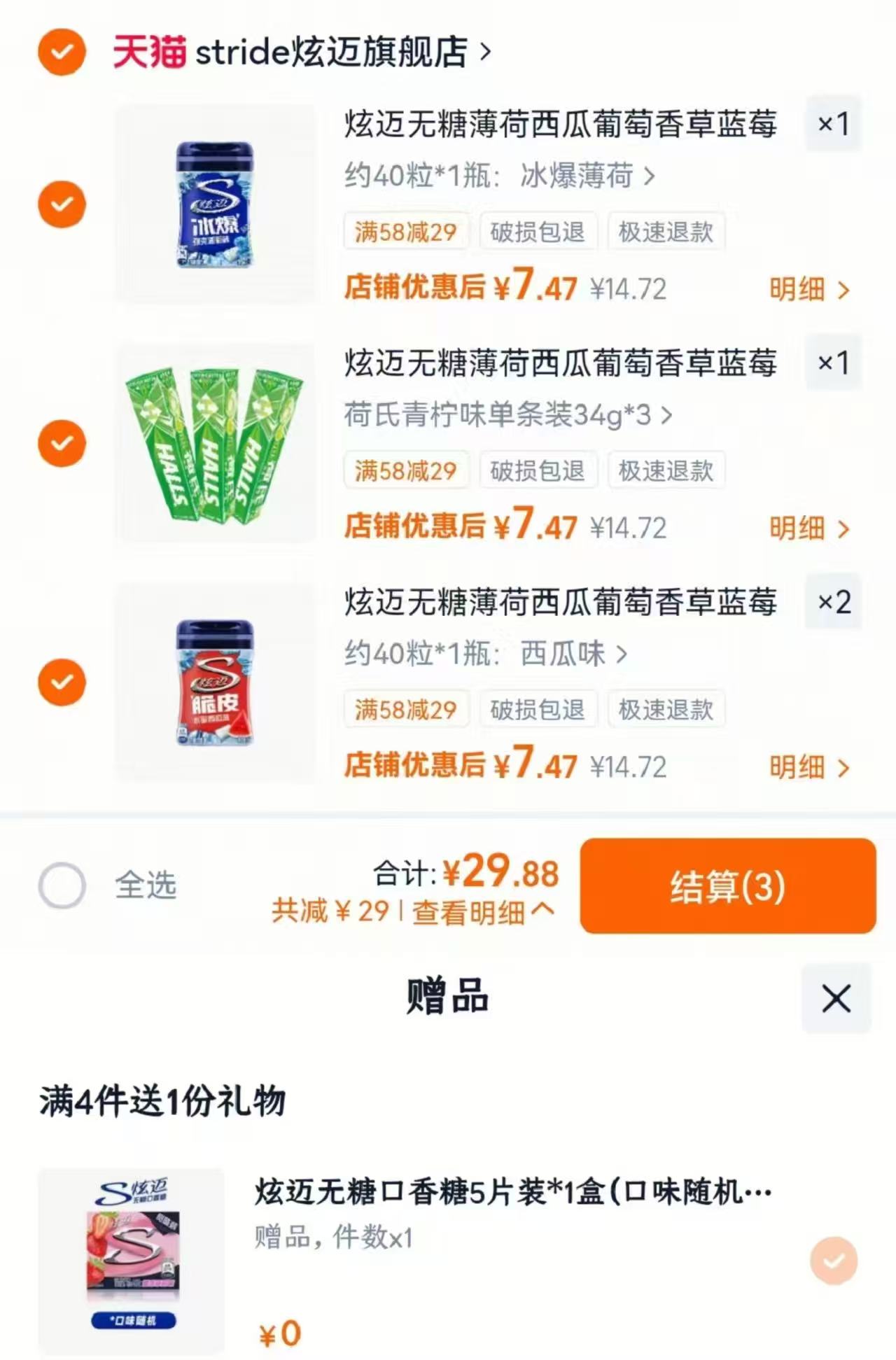 炫迈爆款口香糖任选拍4件赠5片装 29.8元 - 86线报 炫迈爆款口香糖任选拍4件赠5片装 29.8元 - 86线报