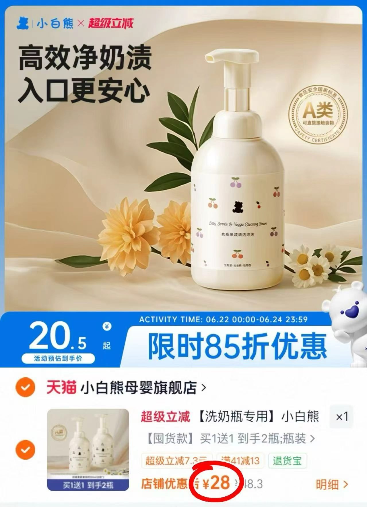 小白熊婴儿指甲剪套装6件套 29元,小白熊奶瓶清洗剂500ml 14元 - 86线报 小白熊婴儿指甲剪套装6件套 29元,小白熊奶瓶清洗剂500ml 14元 - 86线报