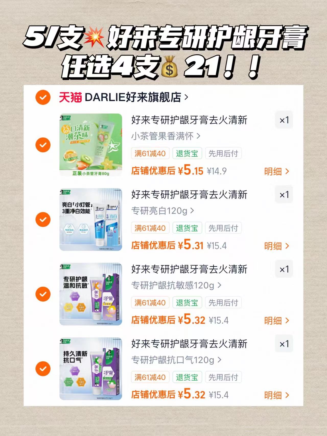 好来专研护龈牙膏任选4支 21元 - 86线报 好来专研护龈牙膏任选4支 21元 - 86线报