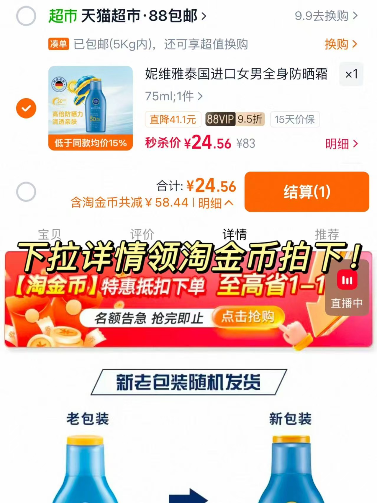 妮维雅泰国防晒霜75ml 24元 - 86线报 妮维雅泰国防晒霜75ml 24元 - 86线报