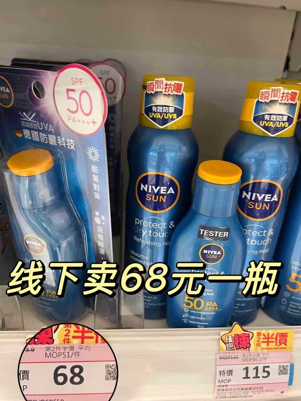 妮维雅泰国防晒霜75ml 24元 - 86线报