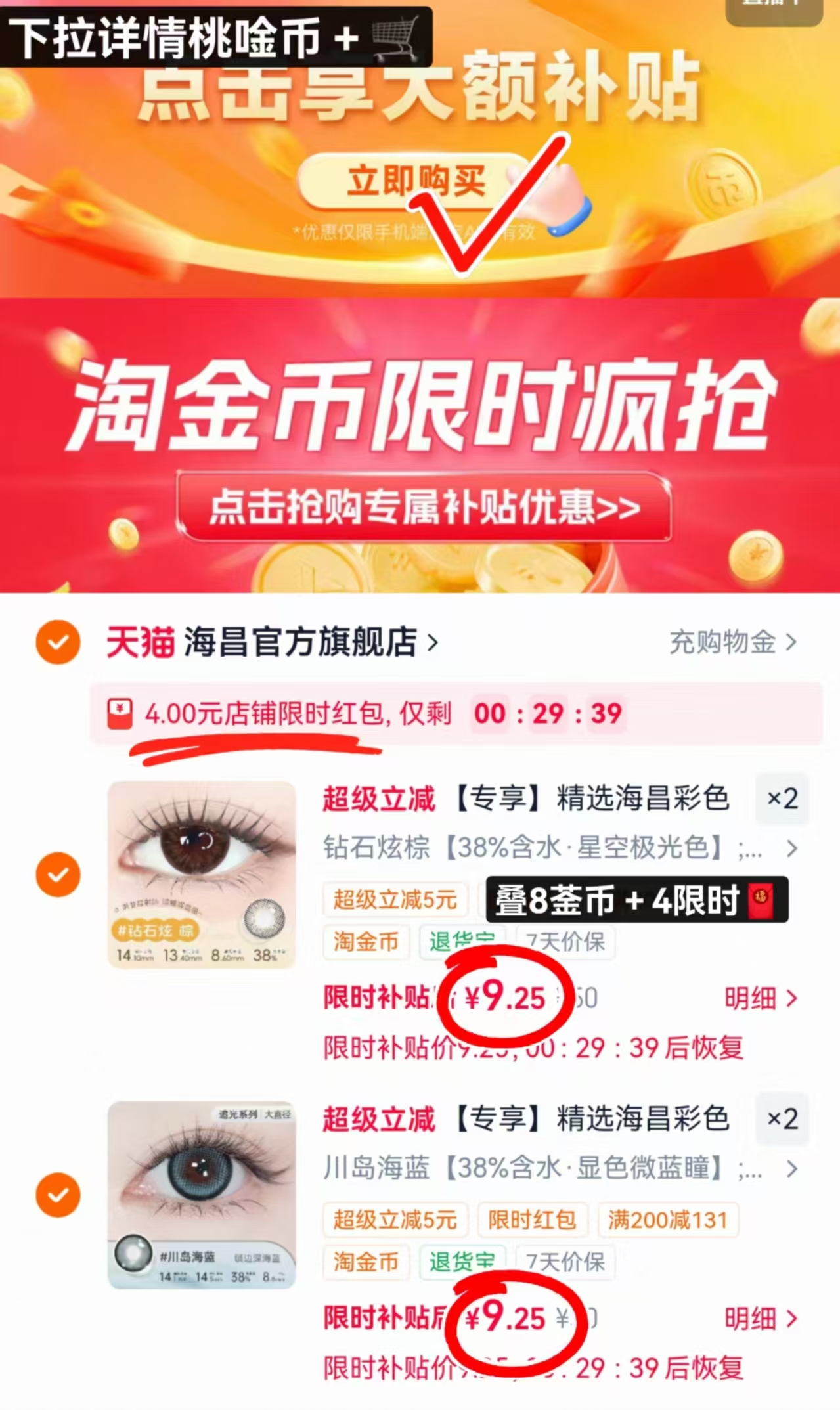 海昌美瞳半年抛拍4件 送镜盒 37元 - 86线报 海昌美瞳半年抛拍4件 送镜盒 37元 - 86线报