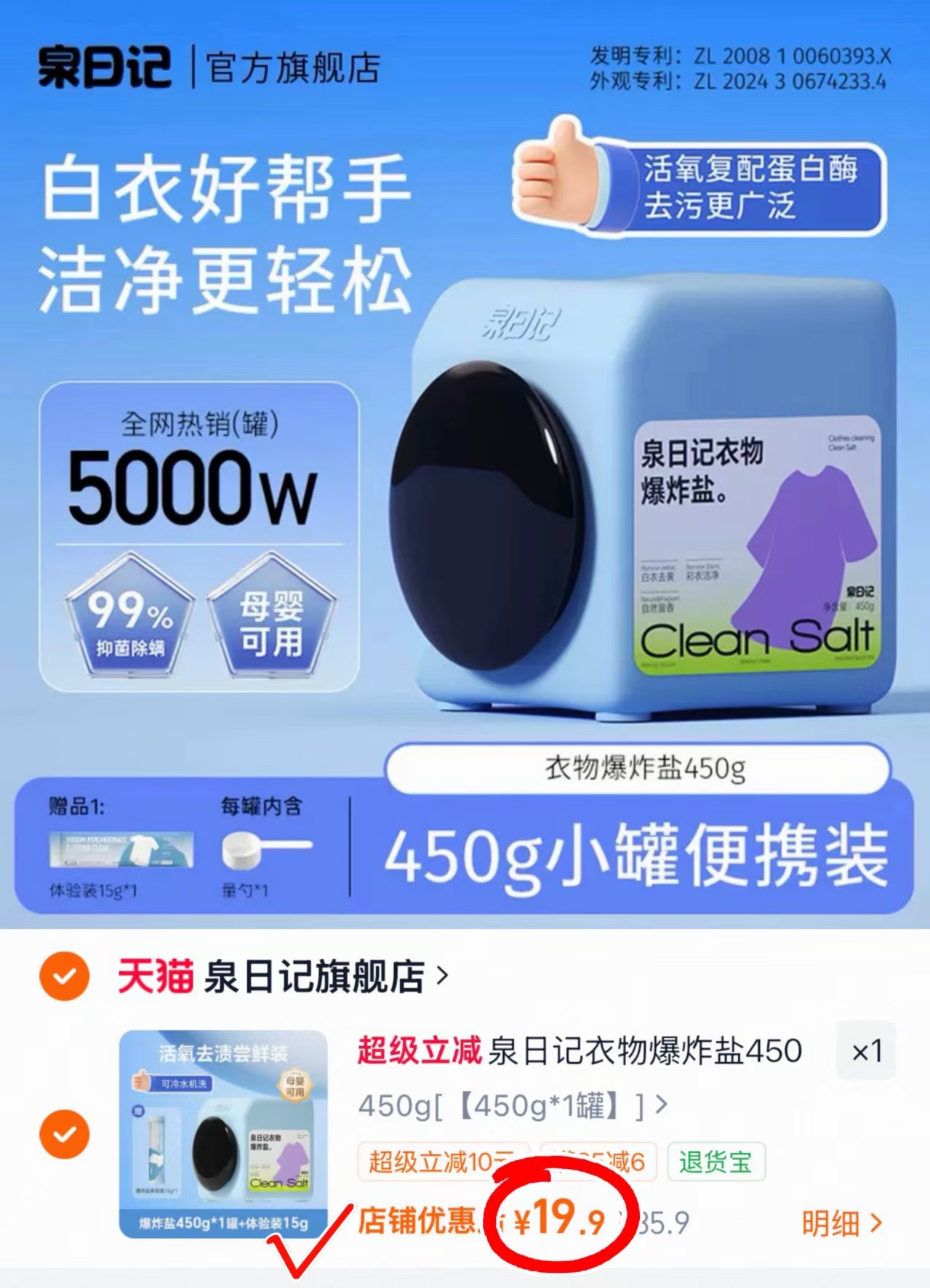泉日记衣物爆炸盐465g 19.9元 - 线报酷