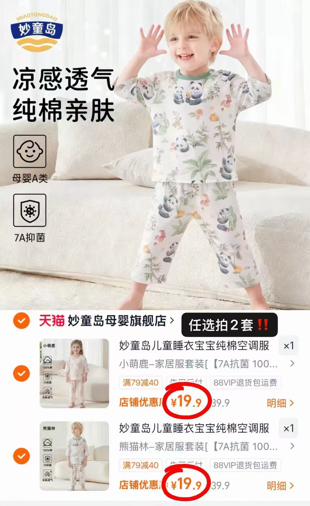 妙童岛儿童纯棉家居服上衣+裤子 任选拍2套 39.8元 - 86线报