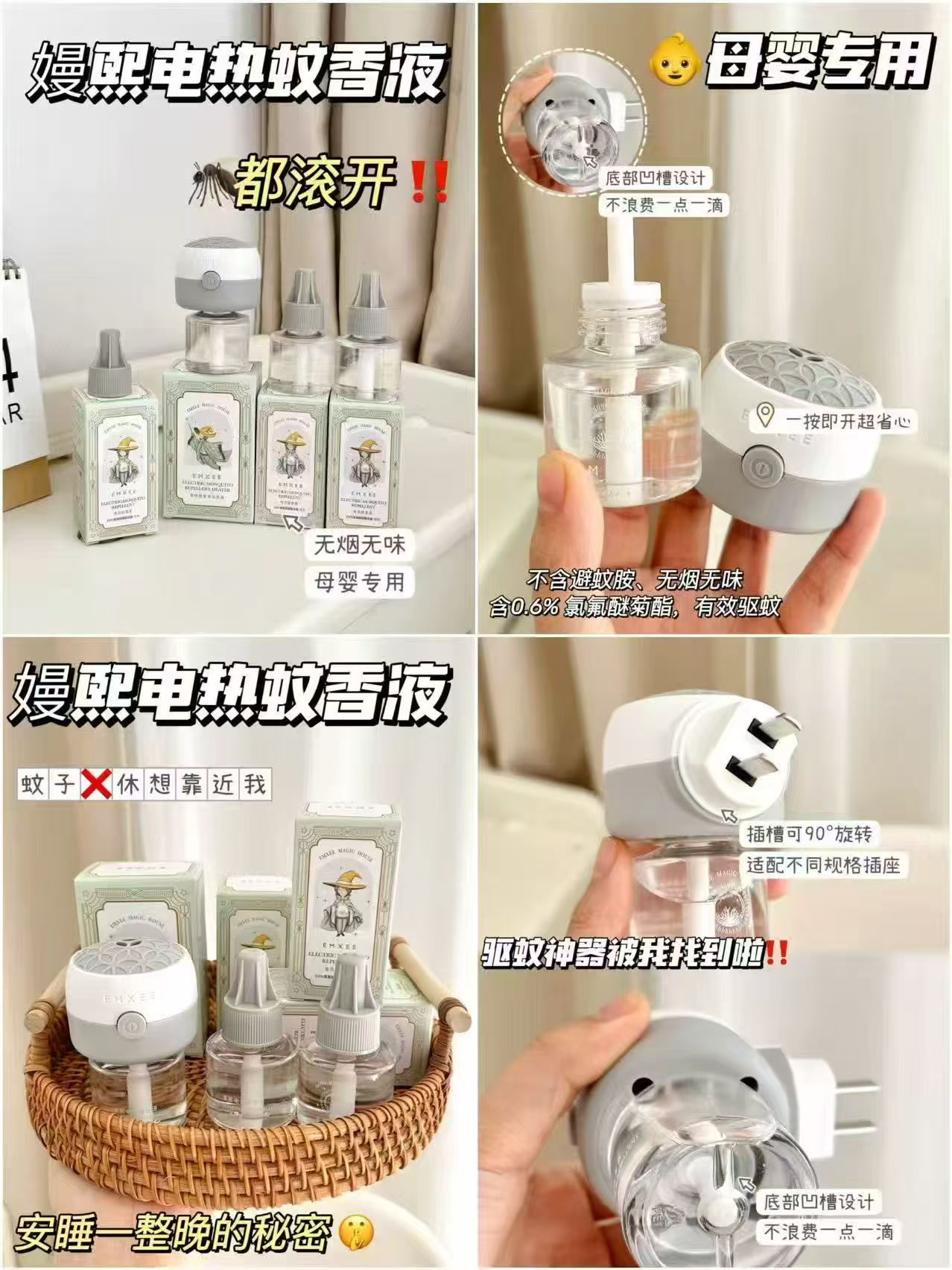 嫚熙婴儿电蚊香液4液1器 13.9元 - 86线报