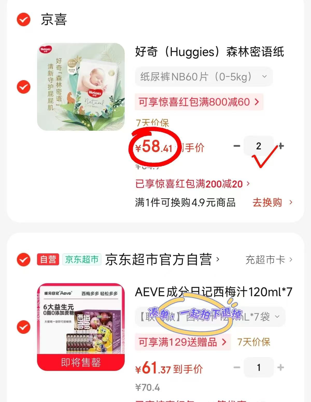 好奇森林密语系列拍2件 116.8元 - 86线报