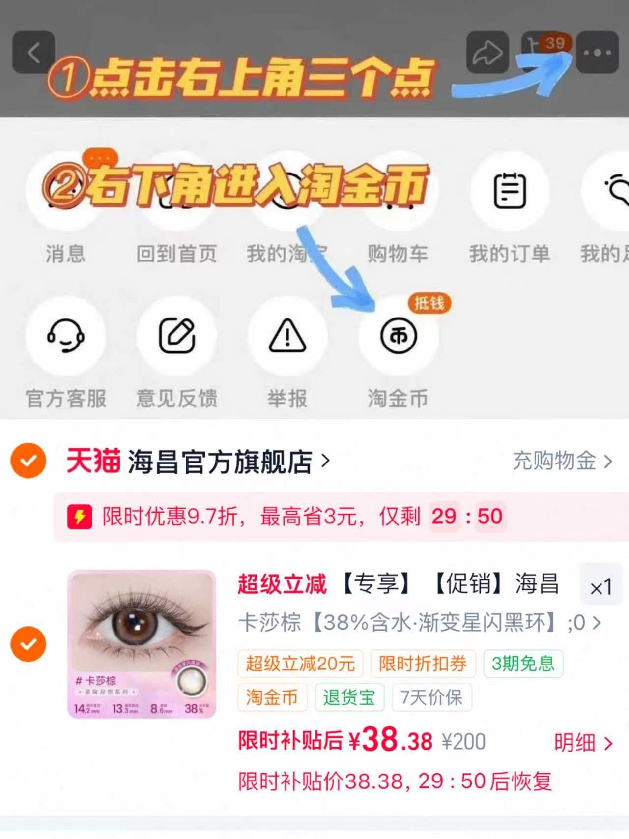 海昌星眸日抛20片 38元 - 86线报