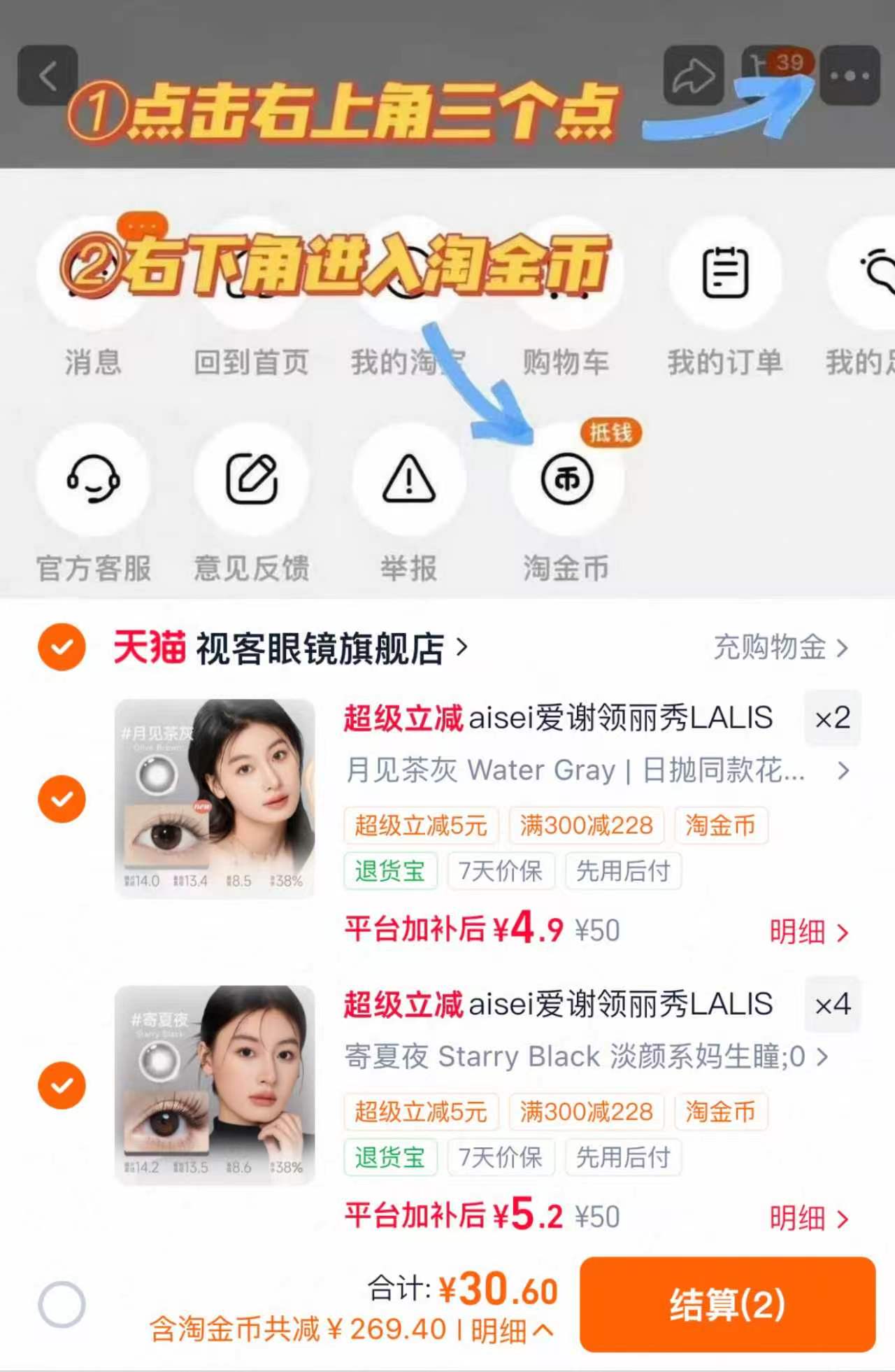 aisei爱谢领丽秀美瞳任选6片 30元 - 86线报